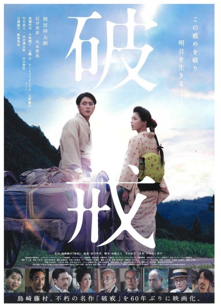全国水平社創立100周年記念映画「破戒」上映-連合三重- 全国水平社創立100周年記念映画「破戒」上映-連合三重-