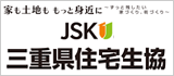 三重県住宅生協